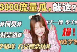 421娱乐圈吃瓜事件