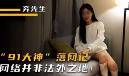 直播中说的91,91背后的秘密与未来展望